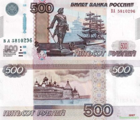 500 рублей 1997 года