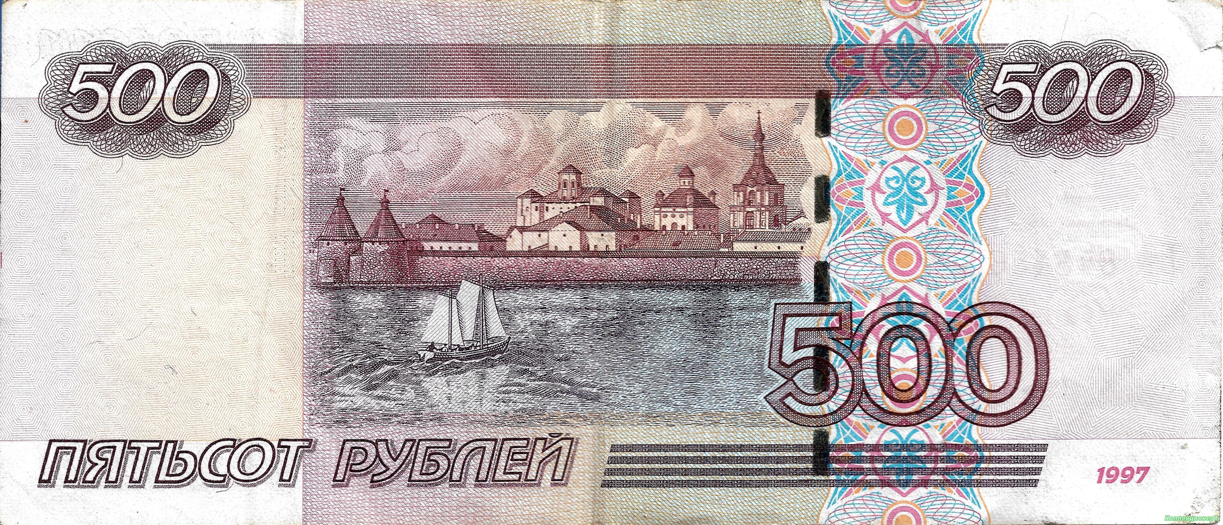 банкнота 500 рублей