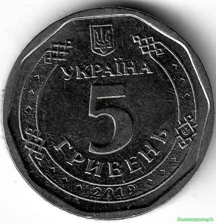 5 гривен