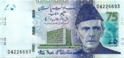 75 рупий — 75 лет Государственного банка Пакистана