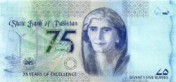 75 рупий — 75 лет Государственного банка Пакистана