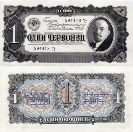 1 червонец (10рублей) 1937 СССР