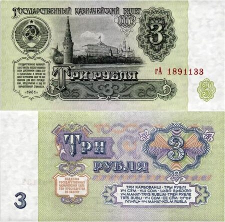 3 рубля 1961 СССР