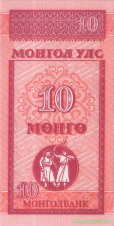 10 мунгу