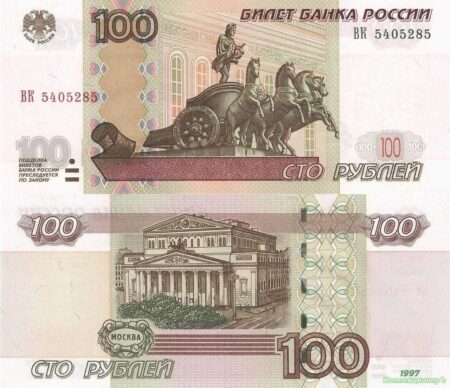 100 рублей 1997 года