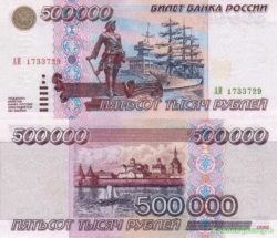500000 рублей 1997 года