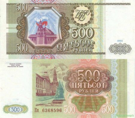 500 рублей 1993 года