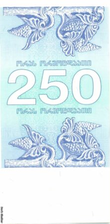 250 купон