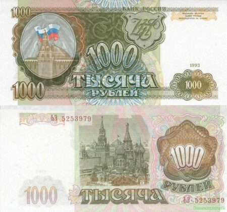 1000 рублей 1993 года