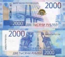 2000 рублей 2017 года